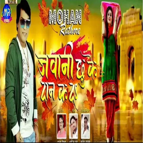 Jawani Mange Pani Pani