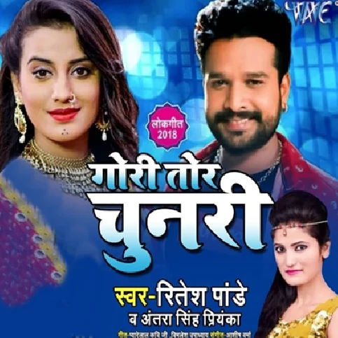 Gori Tori Chunari Ba Laal Laal Re - Ritesh Pandey