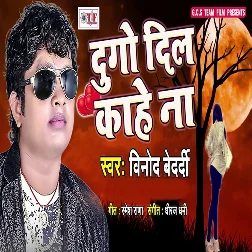 Dugo Dil Kahe Na Banawani A Ram Ji - Sad Song