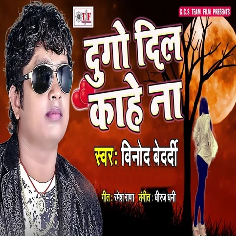 Dugo Dil Kahe Na Banawani A Ram Ji - Sad Song