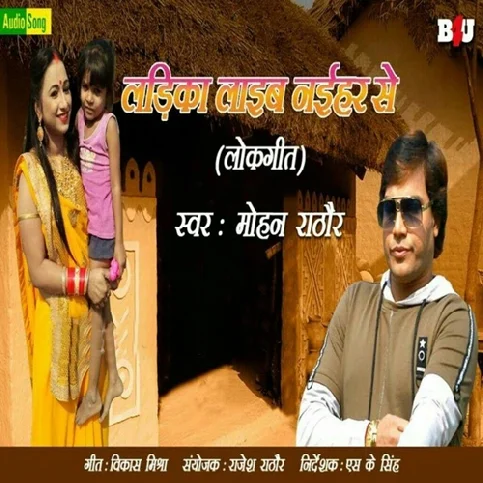 Laib Naihar Se Laikwa Tu Khelaiwa Rajau