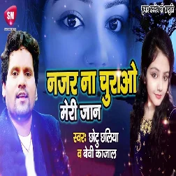 Nazar Na Churao Meri Jaan