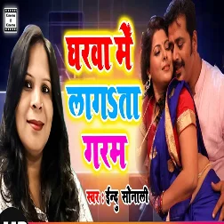 Gharwa Mein Lagata Garam