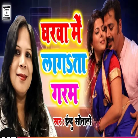 Gharwa Mein Lagata Garam