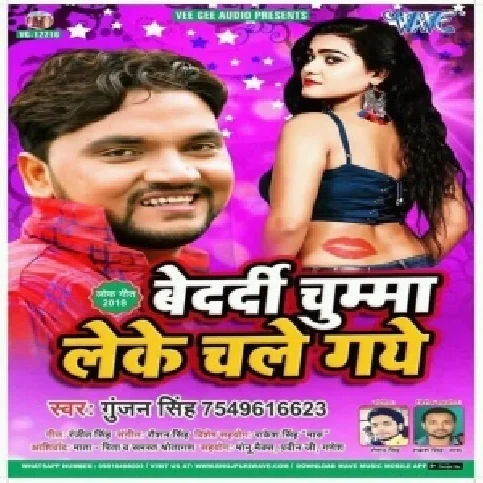 Bedardi Chumma Leke Chale Gaye