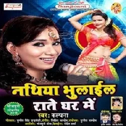 Nathiya Bhulail Rate Ghar Me