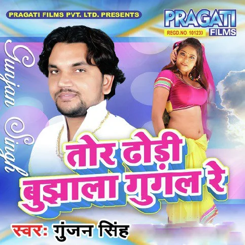 Tor Dhodi Bujhata Google Re Sara Jila Ohi Me Dubal Re