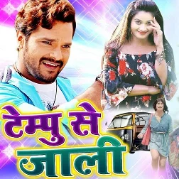 Raja Tempu Se Naihar Chal Jaib