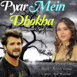 Dho Dihalu Love Sab Dove Se Nahai Ke - Sad Song