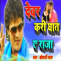 Dino Raat Rahe Chhatiye Par Hath Ae Raja