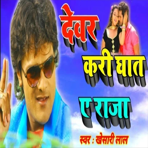 Dino Raat Rahe Chhatiye Par Hath Ae Raja