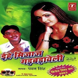 Dhake Aankwari Baikeli Pichhadi