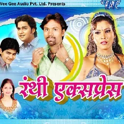 Piyea Jani Ranthi Express