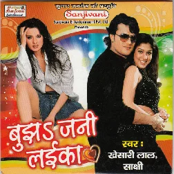 Chheda Me labeda Jab Jayega