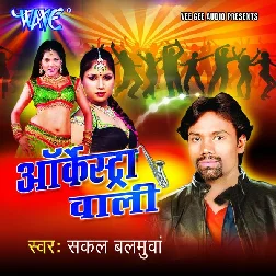 Bhaiya Hamar Hauye Dariverwa