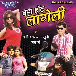 Hamara Sasura Jayeke Mann Karata