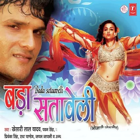 Didiya Ke Dhake Naata