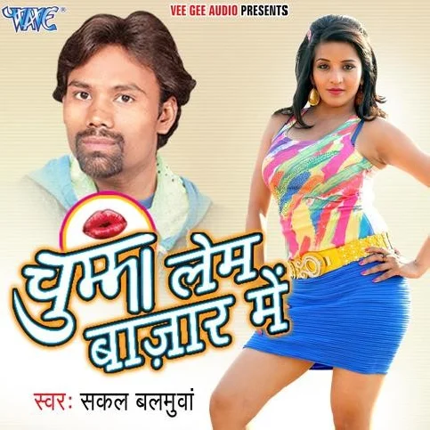 Maar Dihe Dhodi Me Pala