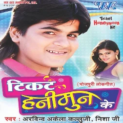 De Da Aego Pappi Bhauji