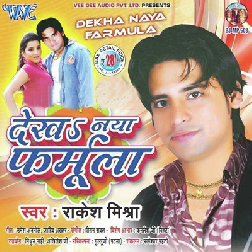 Awara Ke Payar Ho Gayiel