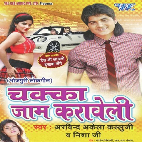 Chakka Jaam Ho Jayie