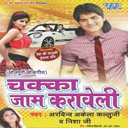 Chhuve Na Dehab Chikan Saman