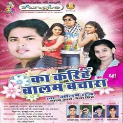 Bhail Biyah Na Banani