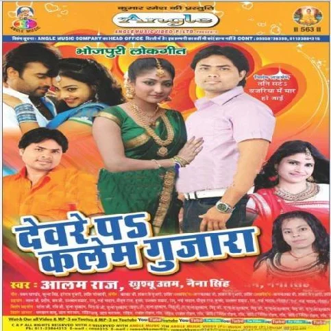 Devare Pe Kalem Gujara Maraj Najara Ho