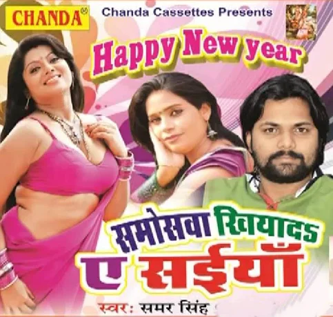 Beche Le Saiya Har Ek Maal Das Ke