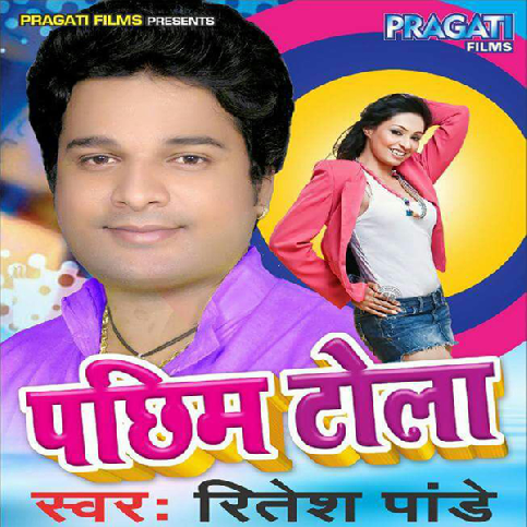 Garam Bhail Pachhim Toli