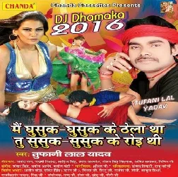 Mai Ghusuk Ghusak Ke Thela Tha