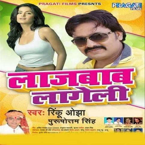 Jake Balmu Ke Pag Me Bula Jaiha