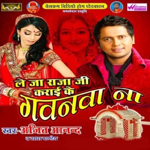 Leja Ae Shiya Ji Kara Ke Gawanwa