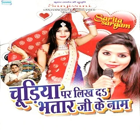 Chudiya Par Likh Da Bhatar Ji Ke Naam