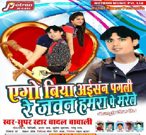 Ago Biya Aisan Pagli Re Javan Hamra Pe Marele