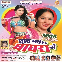 Mile Chale Aawa Ghare Me