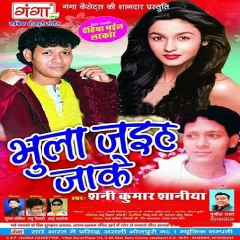 Bhula Jaiha Gori Sasura Me Jake