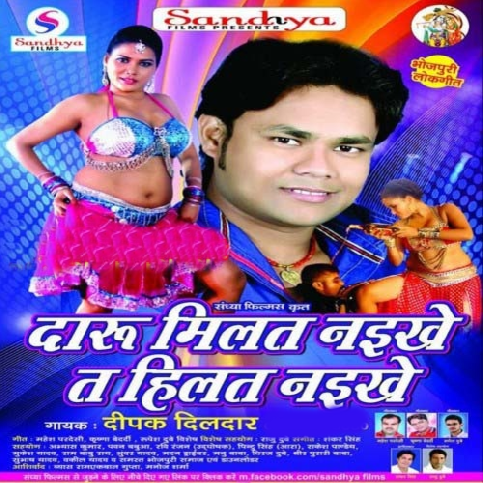 Hilat Na Mor Bhatar Ke Ba