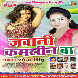 Devra Latak Gail Ghaghari Na