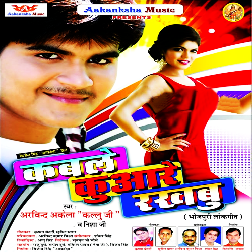 Sankal Saman Choliya Farela Ho Jaan