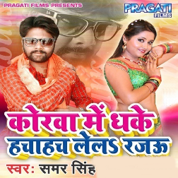 Korwa Me Dhake Hacha Hach Lela Rajau