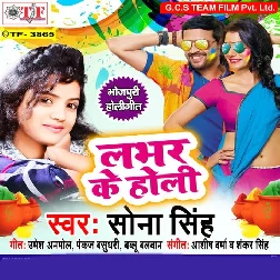 Tamatar Niyan Gaal Humar