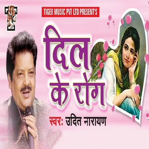 Pyar Dil Ke Rog Bujhala