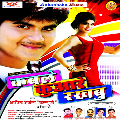 Aasha Ke Nokariya A Raja Ji Hum Nahi Karab