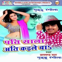 Pyar Se Pyar Me Mor Sanghatiya