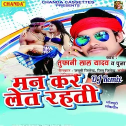 Man Kare Lete Ho Rahati