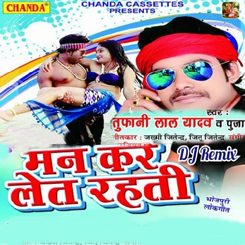 Man Kare Lete Ho Rahati