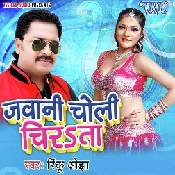 Jawani Choli Faar Ho Gail