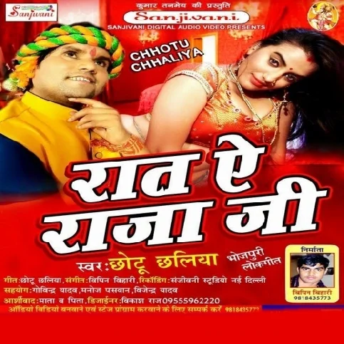 A Kabari Chura Ae Balmua