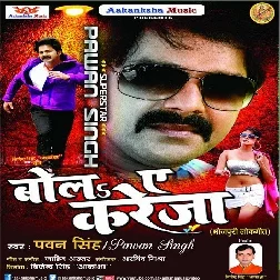 A Kareja Kahata Abhi Jaan Dedi